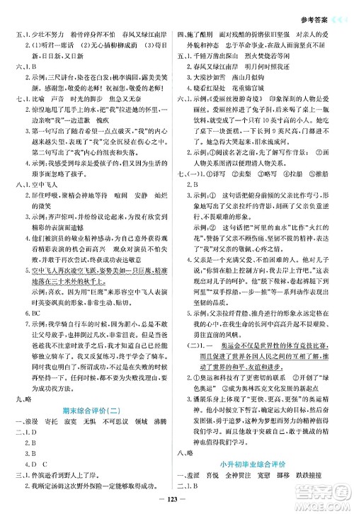 湖南教育出版社2025年春学法大视野六年级语文下册人教版答案