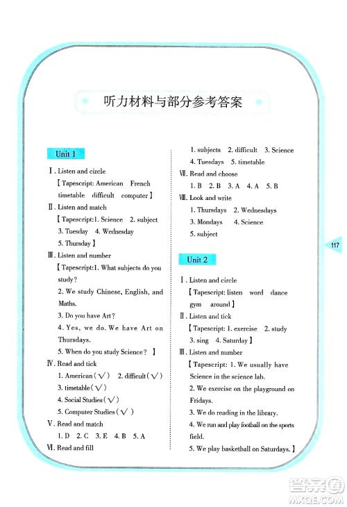 湖南教育出版社2025年春学法大视野五年级英语下册湘鲁版答案