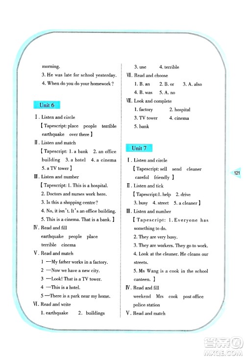 湖南教育出版社2025年春学法大视野五年级英语下册湘鲁版答案
