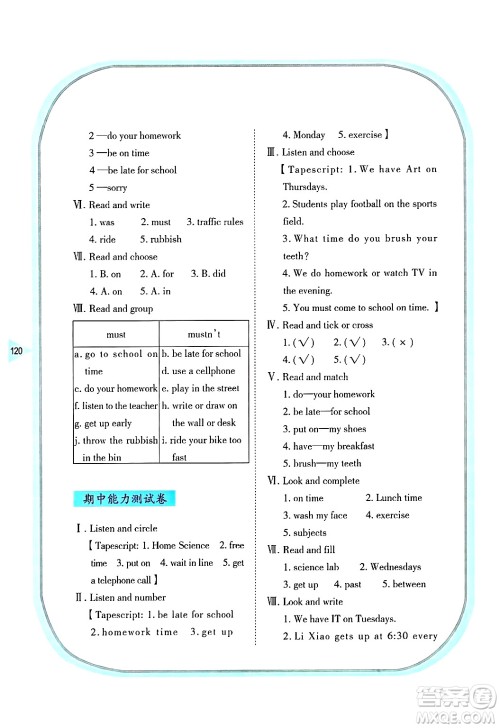湖南教育出版社2025年春学法大视野五年级英语下册湘鲁版答案