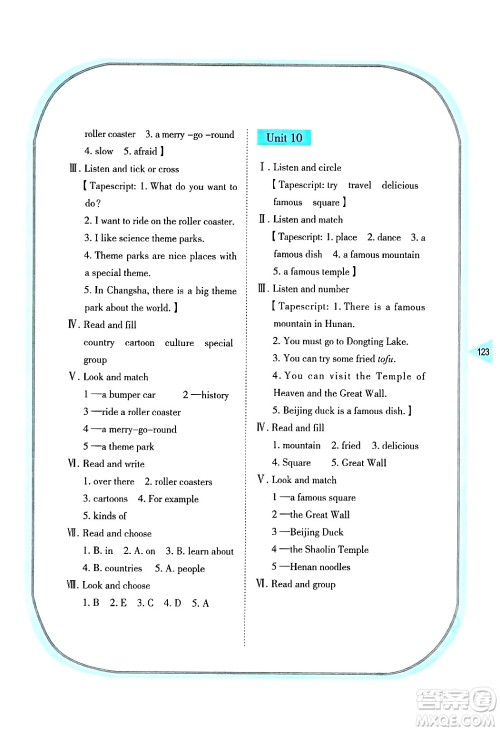 湖南教育出版社2025年春学法大视野五年级英语下册湘鲁版答案