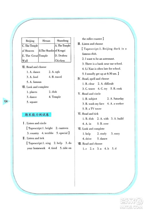 湖南教育出版社2025年春学法大视野五年级英语下册湘鲁版答案