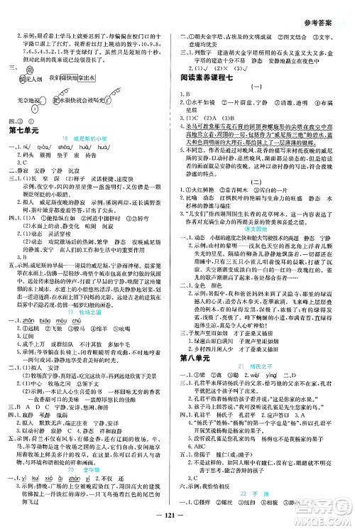 湖南教育出版社2025年春学法大视野五年级语文下册人教版答案 湖南教育出版社2025年春学法大视野五年级语文下册人教版答案