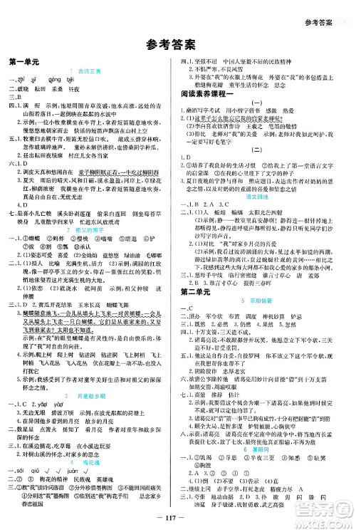 湖南教育出版社2025年春学法大视野五年级语文下册人教版答案 湖南教育出版社2025年春学法大视野五年级语文下册人教版答案