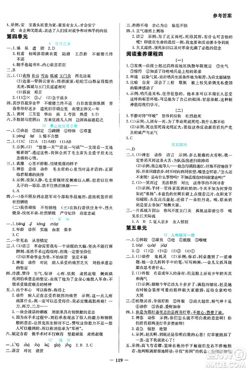 湖南教育出版社2025年春学法大视野五年级语文下册人教版答案 湖南教育出版社2025年春学法大视野五年级语文下册人教版答案