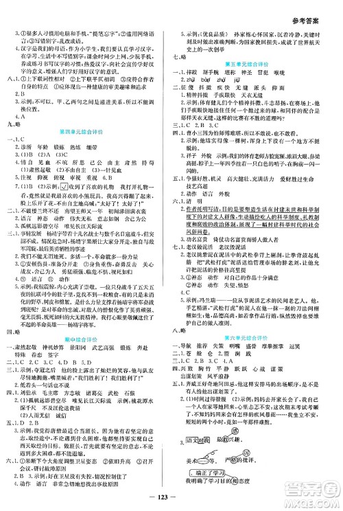 湖南教育出版社2025年春学法大视野五年级语文下册人教版答案 湖南教育出版社2025年春学法大视野五年级语文下册人教版答案