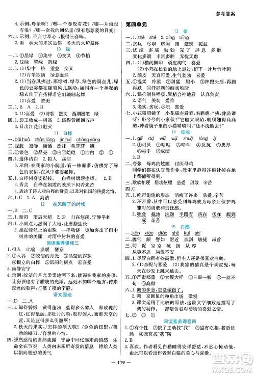 湖南教育出版社2025年春学法大视野四年级语文下册人教版答案