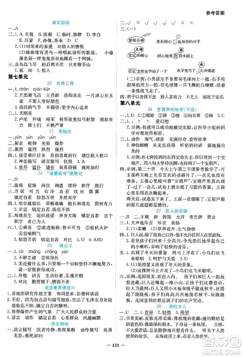 湖南教育出版社2025年春学法大视野四年级语文下册人教版答案
