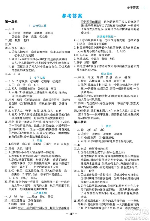湖南教育出版社2025年春学法大视野四年级语文下册人教版答案
