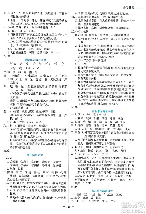 湖南教育出版社2025年春学法大视野四年级语文下册人教版答案