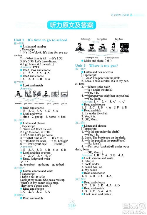 湖南教育出版社2025年春学法大视野三年级英语下册湘鲁版答案