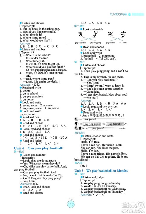湖南教育出版社2025年春学法大视野三年级英语下册湘鲁版答案
