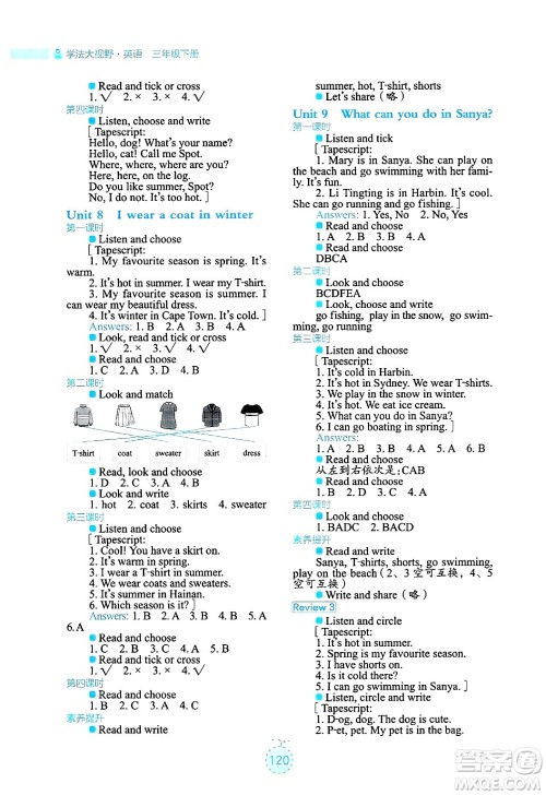 湖南教育出版社2025年春学法大视野三年级英语下册湘鲁版答案