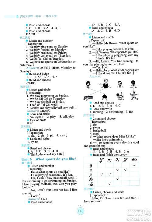 湖南教育出版社2025年春学法大视野三年级英语下册湘鲁版答案