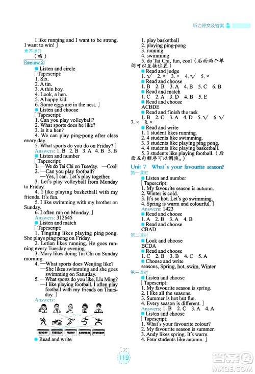 湖南教育出版社2025年春学法大视野三年级英语下册湘鲁版答案