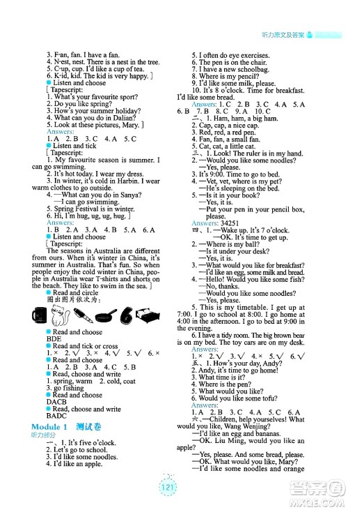 湖南教育出版社2025年春学法大视野三年级英语下册湘鲁版答案