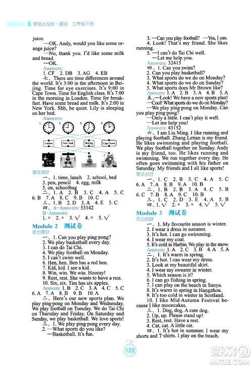 湖南教育出版社2025年春学法大视野三年级英语下册湘鲁版答案