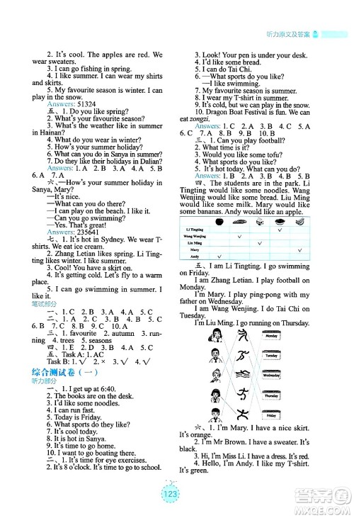湖南教育出版社2025年春学法大视野三年级英语下册湘鲁版答案