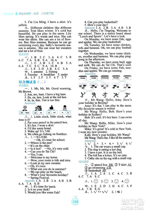湖南教育出版社2025年春学法大视野三年级英语下册湘鲁版答案