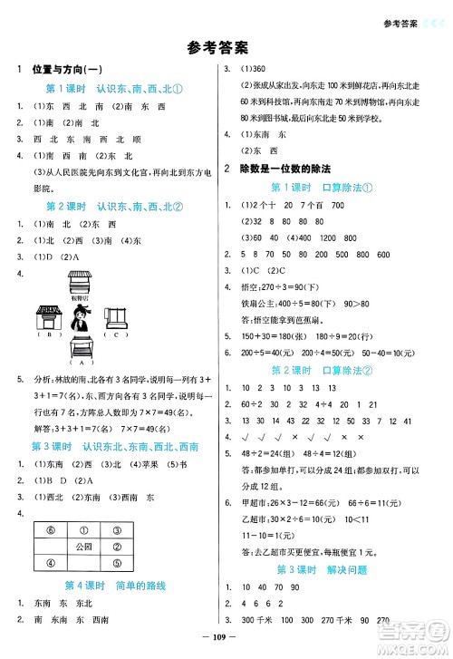 湖南教育出版社2025年春学法大视野三年级数学下册人教版答案