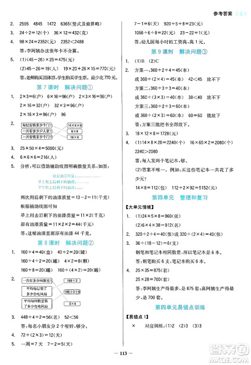 湖南教育出版社2025年春学法大视野三年级数学下册人教版答案