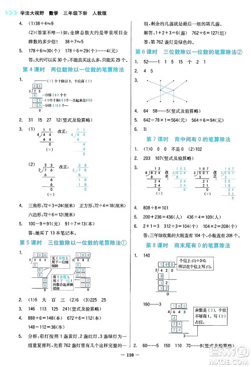 湖南教育出版社2025年春学法大视野三年级数学下册人教版答案