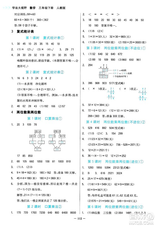 湖南教育出版社2025年春学法大视野三年级数学下册人教版答案