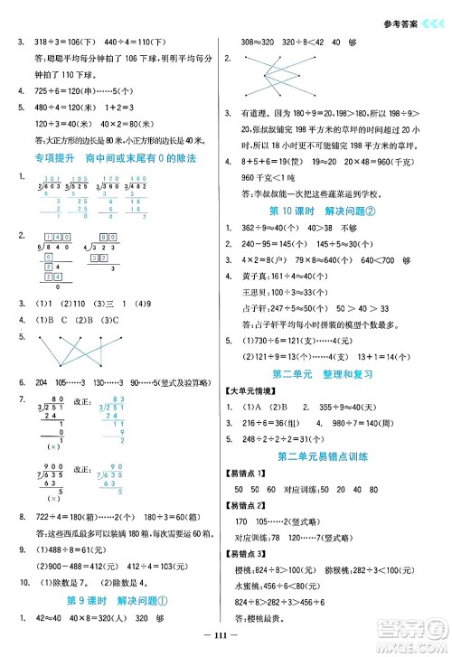 湖南教育出版社2025年春学法大视野三年级数学下册人教版答案