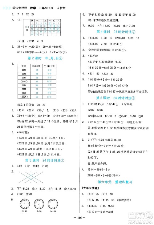 湖南教育出版社2025年春学法大视野三年级数学下册人教版答案
