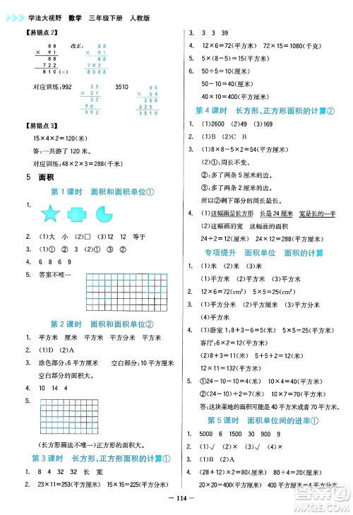 湖南教育出版社2025年春学法大视野三年级数学下册人教版答案