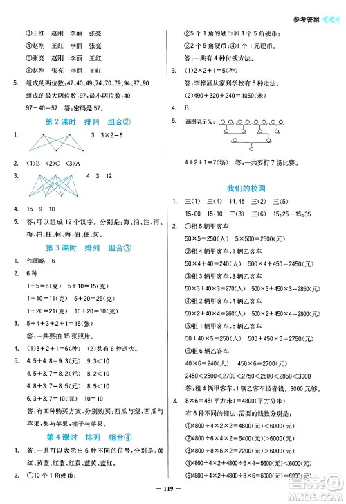 湖南教育出版社2025年春学法大视野三年级数学下册人教版答案