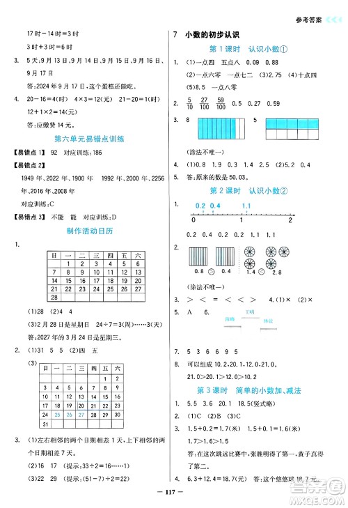 湖南教育出版社2025年春学法大视野三年级数学下册人教版答案