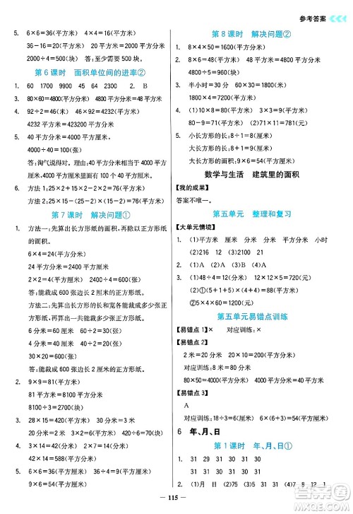 湖南教育出版社2025年春学法大视野三年级数学下册人教版答案