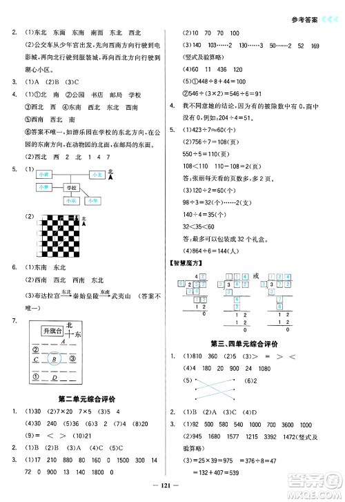 湖南教育出版社2025年春学法大视野三年级数学下册人教版答案