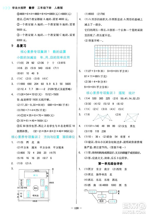 湖南教育出版社2025年春学法大视野三年级数学下册人教版答案
