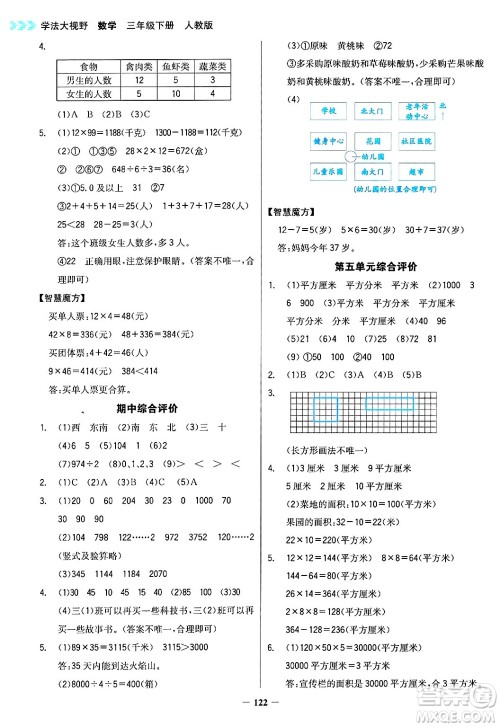 湖南教育出版社2025年春学法大视野三年级数学下册人教版答案