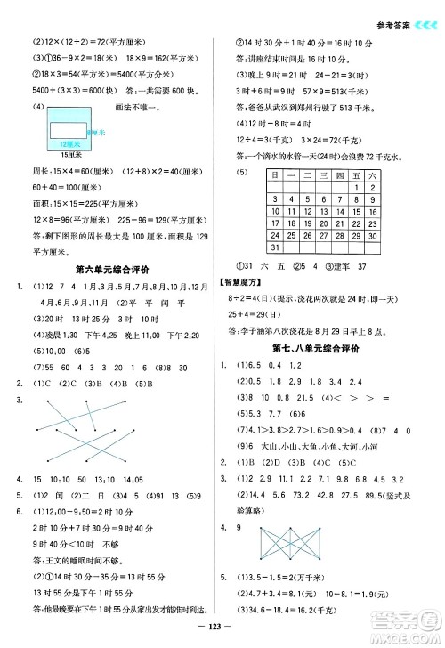 湖南教育出版社2025年春学法大视野三年级数学下册人教版答案