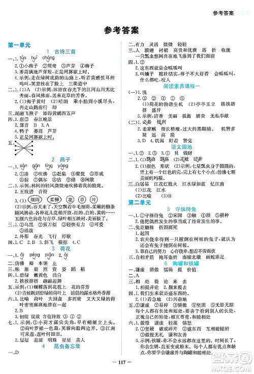 湖南教育出版社2025年春学法大视野三年级语文下册人教版答案