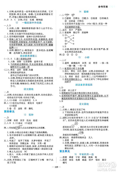 湖南教育出版社2025年春学法大视野三年级语文下册人教版答案
