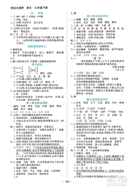 湖南教育出版社2025年春学法大视野三年级语文下册人教版答案