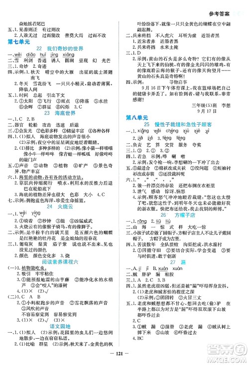 湖南教育出版社2025年春学法大视野三年级语文下册人教版答案