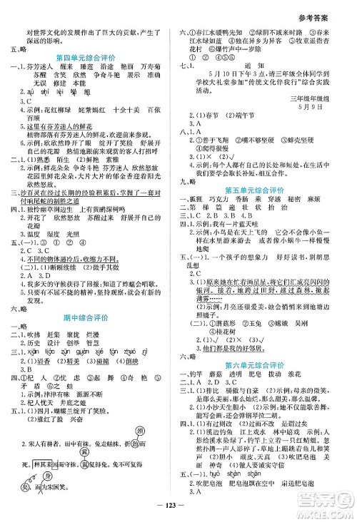 湖南教育出版社2025年春学法大视野三年级语文下册人教版答案