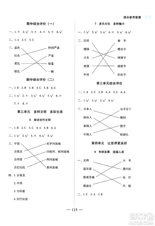 湖南教育出版社2025年春学法大视野六年级道德与法治下册人教版答案 湖南教育出版社2025年春学法大视野六年级道德与法治下册人教版答案
