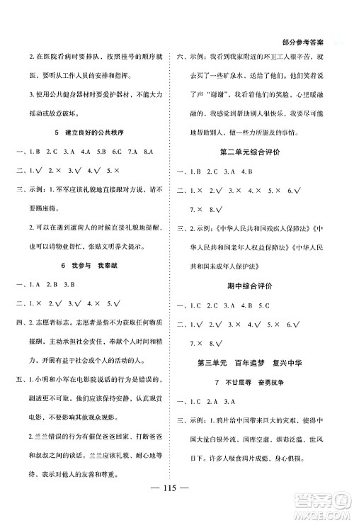湖南教育出版社2025年春学法大视野五年级道德与法治下册人教版答案 湖南教育出版社2025年春学法大视野五年级道德与法治下册人教版答案