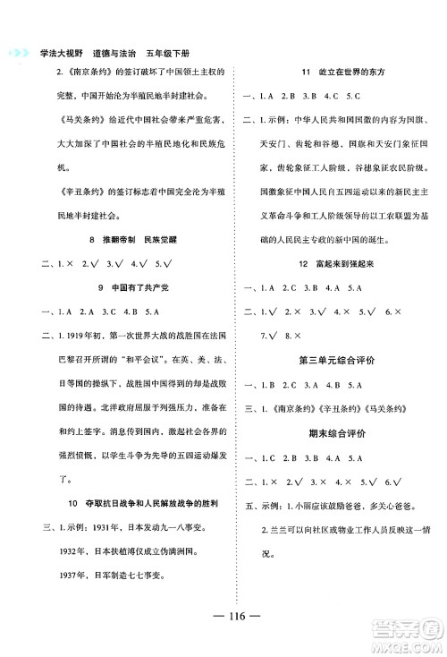 湖南教育出版社2025年春学法大视野五年级道德与法治下册人教版答案 湖南教育出版社2025年春学法大视野五年级道德与法治下册人教版答案