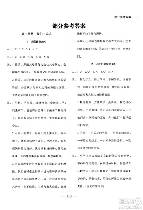 湖南教育出版社2025年春学法大视野五年级道德与法治下册人教版答案 湖南教育出版社2025年春学法大视野五年级道德与法治下册人教版答案