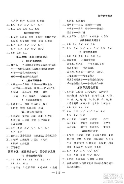 湖南教育出版社2025年春学法大视野四年级道德与法治下册人教版答案
