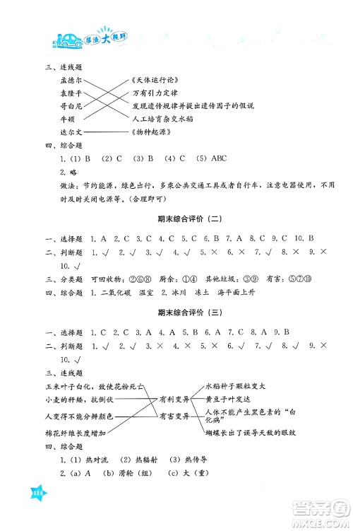 湖南教育出版社2025年春学法大视野六年级科学下册湘科版答案