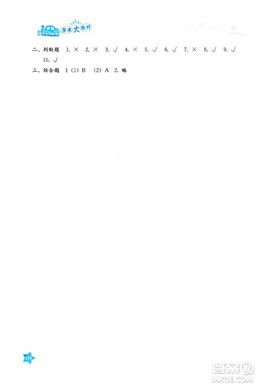 湖南教育出版社2025年春学法大视野六年级科学下册湘科版答案