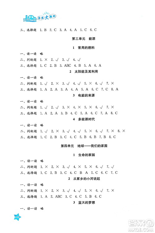 湖南教育出版社2025年春学法大视野六年级科学下册湘科版答案